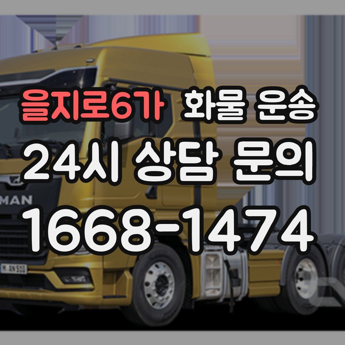 을지로6가 화물 운송 계단 작업 시 파손 부상 위험을 줄이는 방법