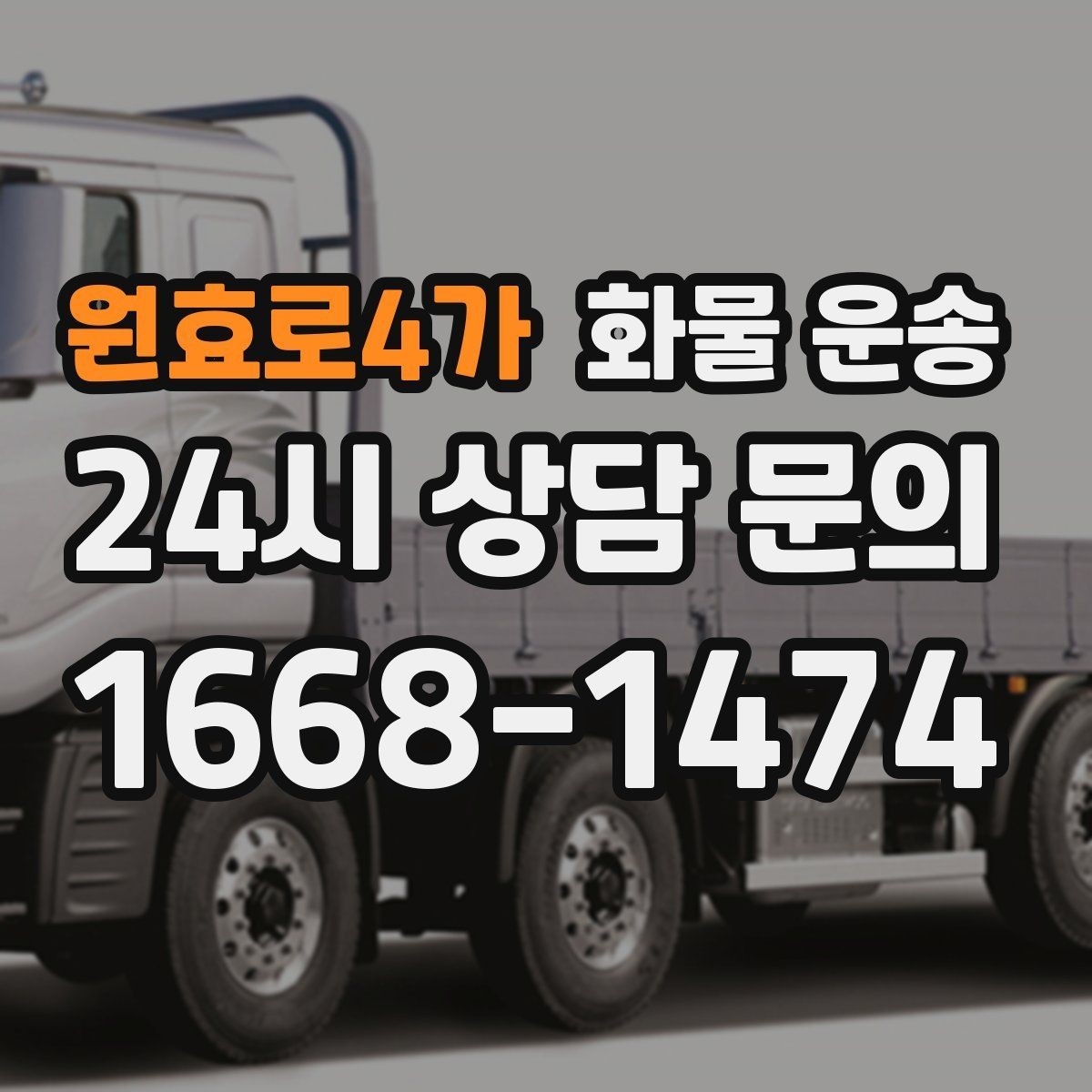 원효로4가 화물 운송 운송 전 마지막 확인으로 실수 줄이기