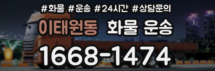 이태원동 화물 운송