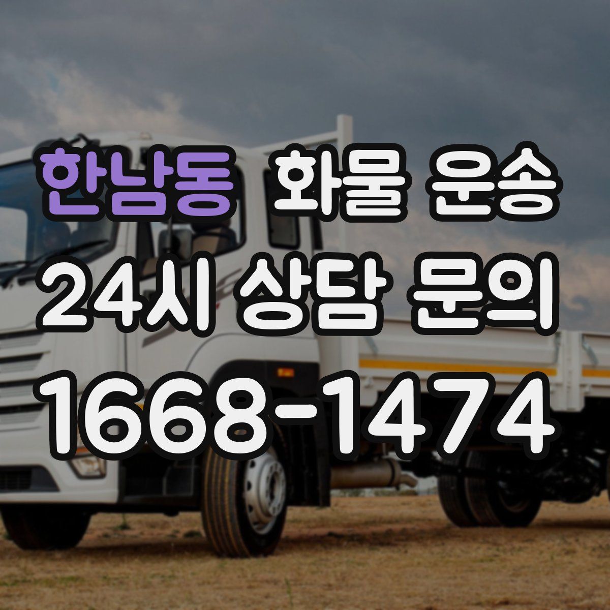 한남동 화물 운송