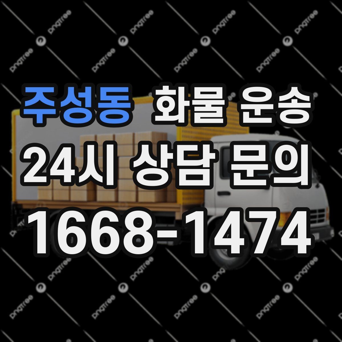 주성동 화물 운송 지게차 상차가 가능한 시간대 확인 팁