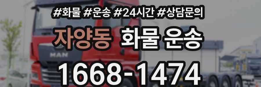 자양동 화물 운송