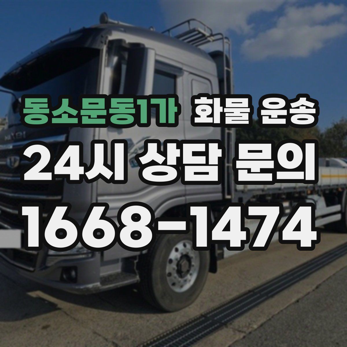 동소문동1가 화물 운송 전시 행사 장비를 안전하게 보내는 방법