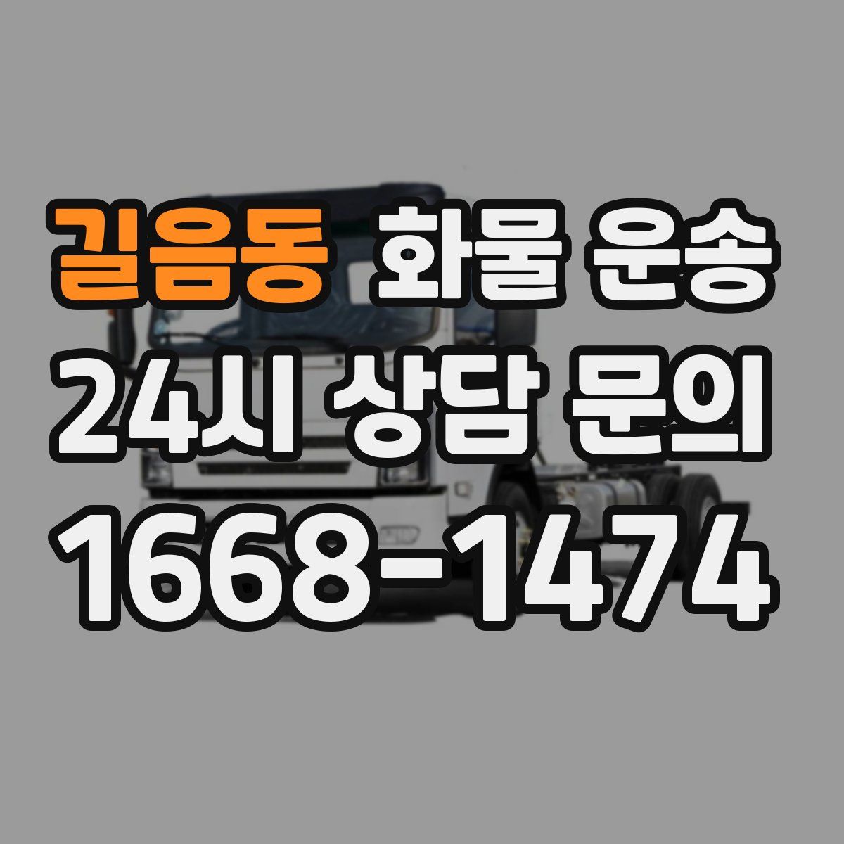 길음동 화물 운송