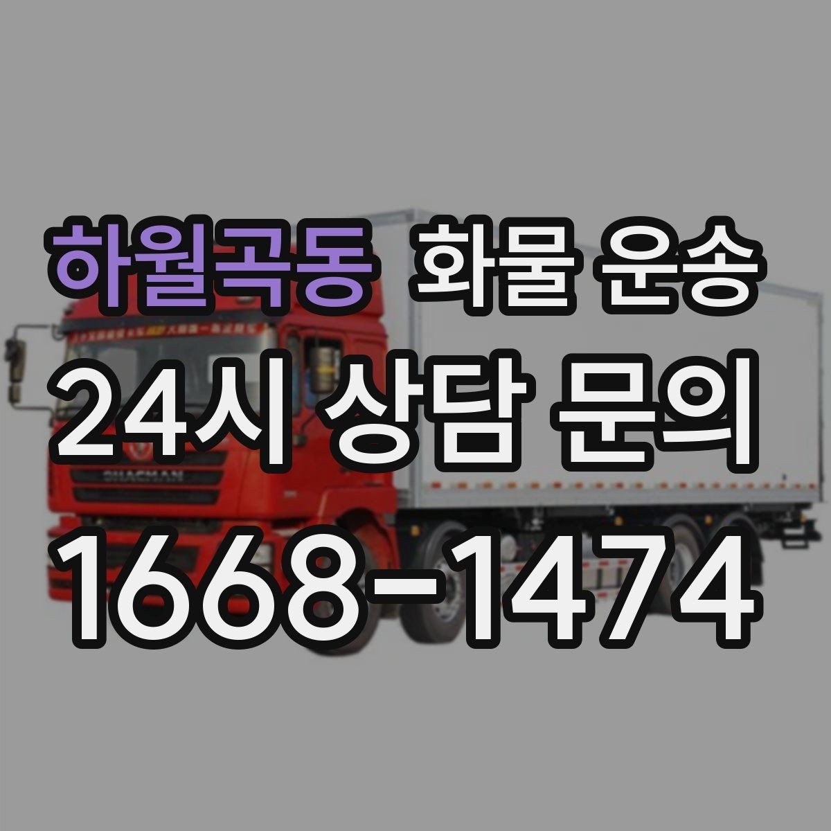 하월곡동 화물 운송 리프트는 하역이 쉬운 이유