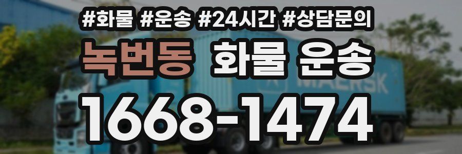 녹번동 화물 운송