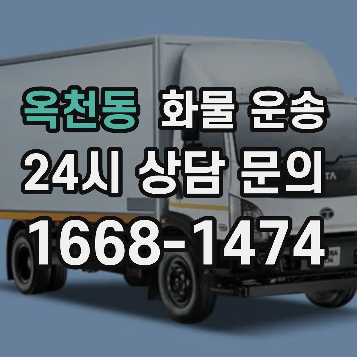 옥천동 화물 운송 미끄럼 방지 매트 사용이 효과적인 상황