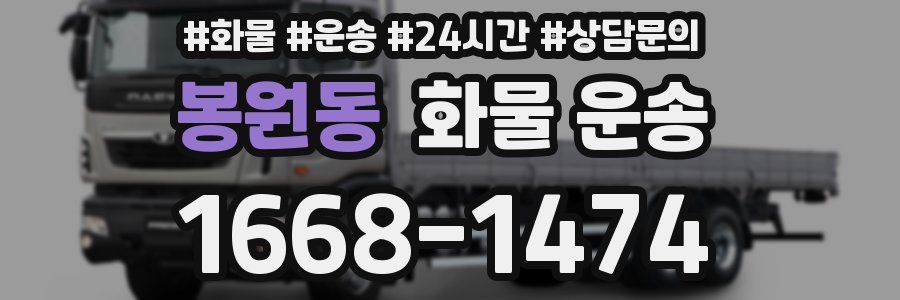 봉원동 화물 운송