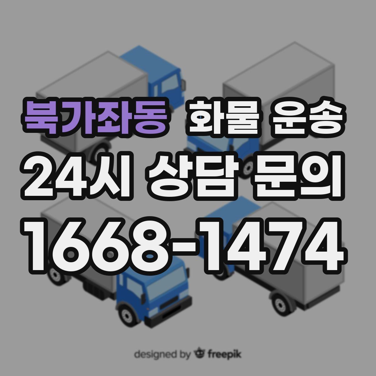 북가좌동 화물 운송 박스가 무너지는 적재 실수 TOP5