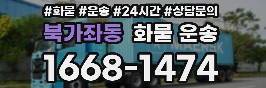 북가좌동 화물 운송