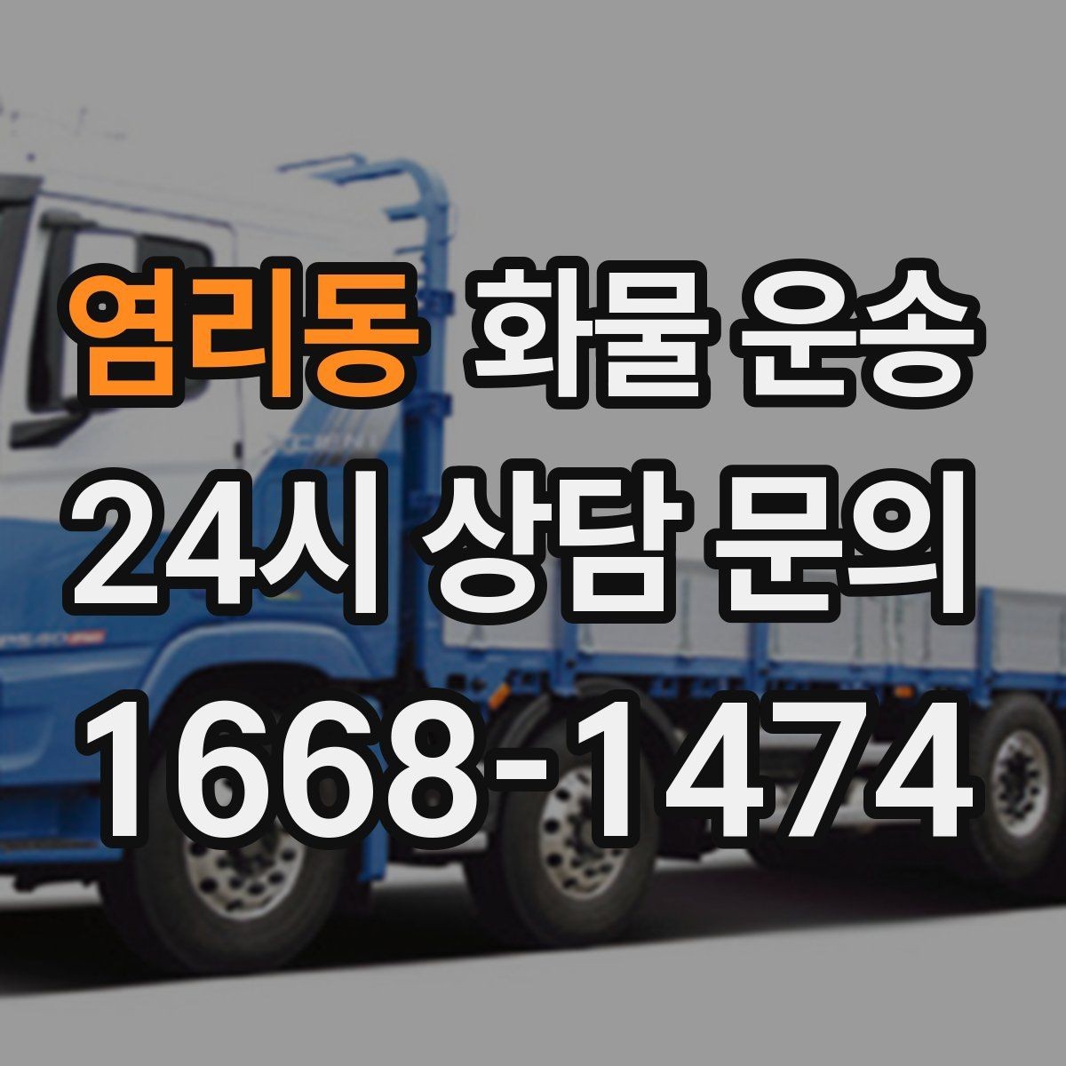 염리동 화물 운송 계단 작업이 필요한 경우 미리 알려야 하는 이유