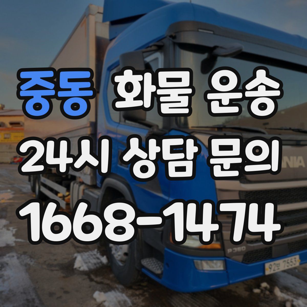 중동 화물 운송