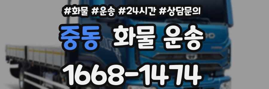 중동 화물 운송