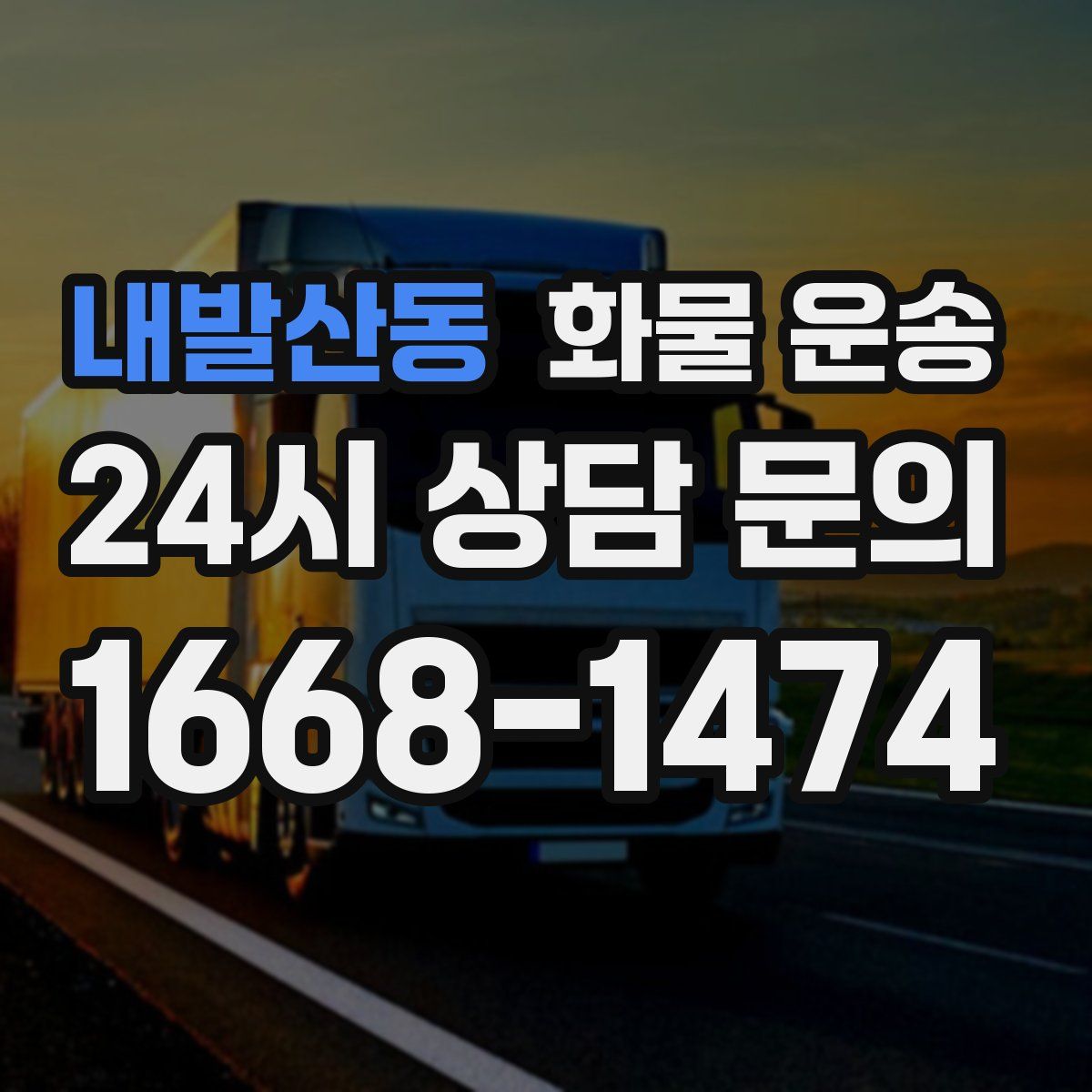 내발산동 화물 운송
