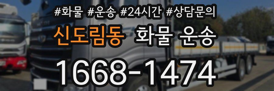 신도림동 화물 운송
