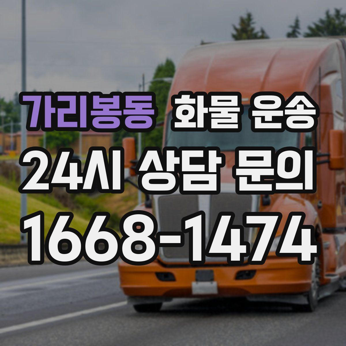 가리봉동 화물 운송