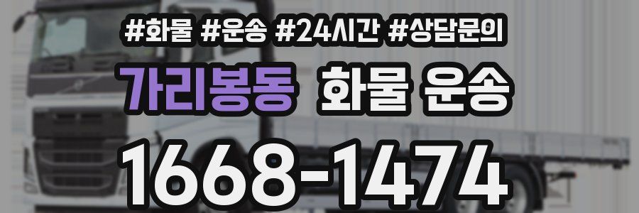 가리봉동 화물 운송