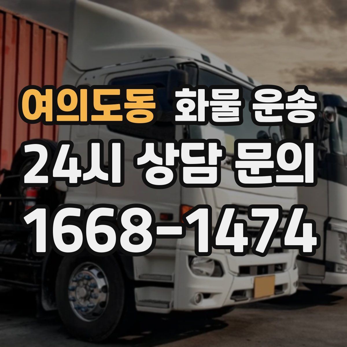 여의도동 화물 운송 계단 작업 시 파손 부상 위험을 줄이는 방법