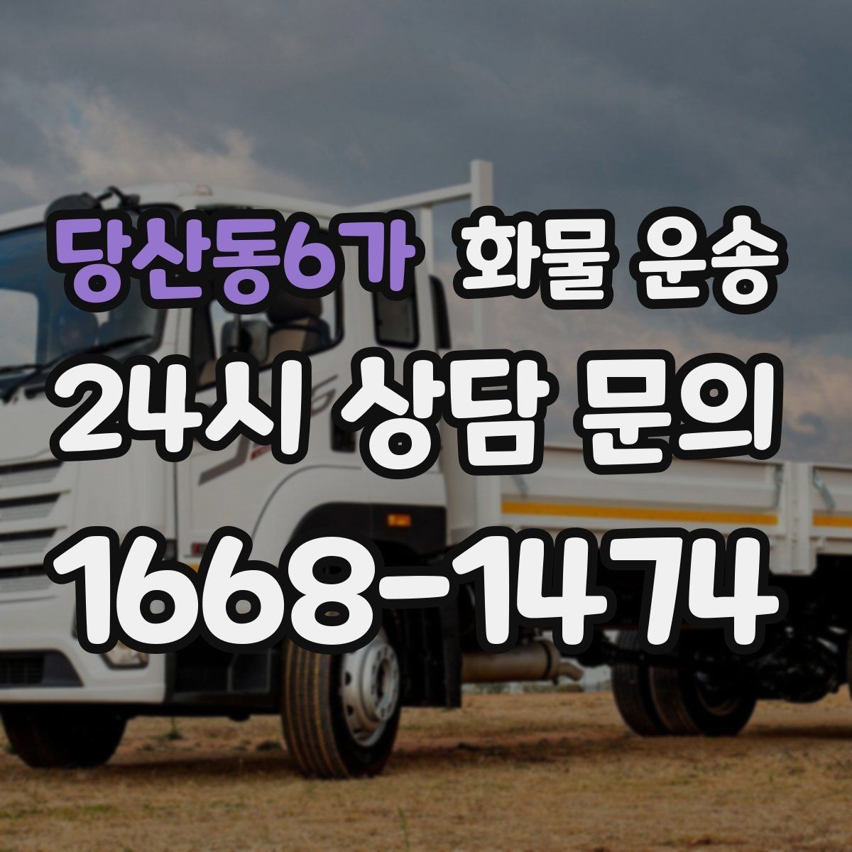 당산동6가 화물 운송 세금계산서 증빙 처리 필요한 분을 위한 안내