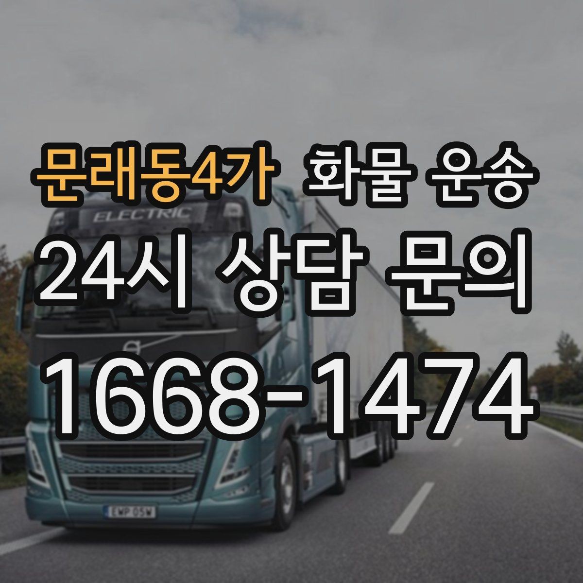 문래동4가 화물 운송 목재 합판 운송 시 변형 방지 팁