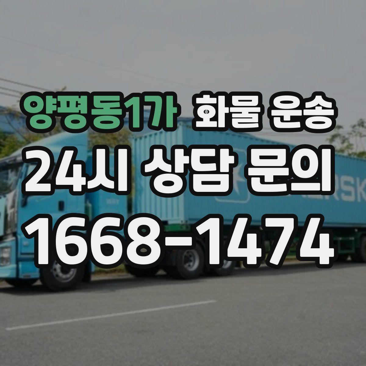 양평동1가 화물 운송 주소가 비슷한 곳이 많을 때 방지 팁