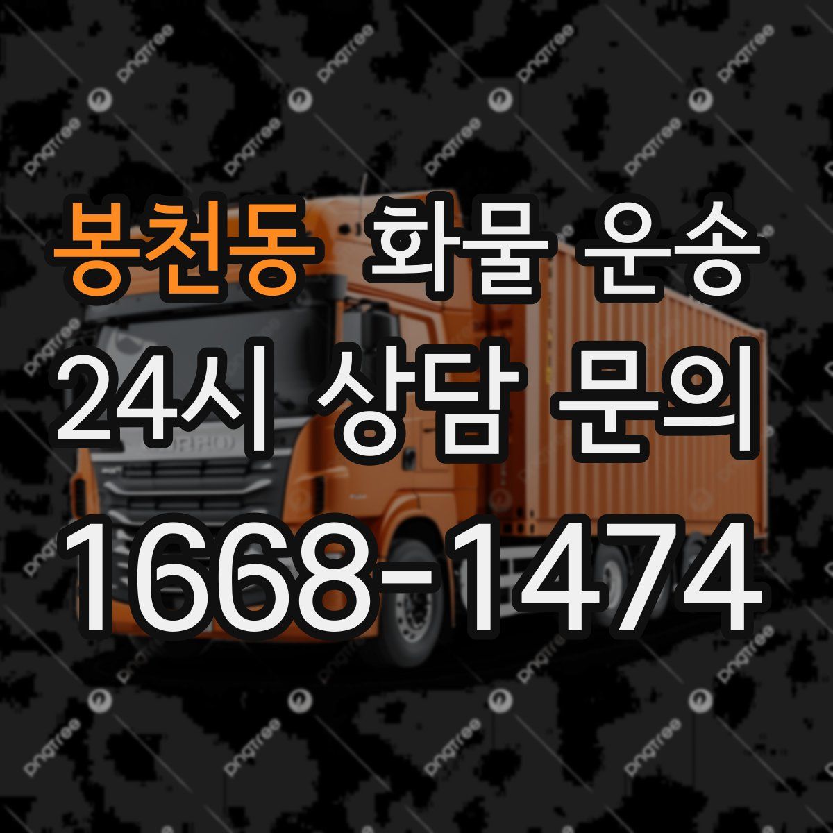 봉천동 화물 운송