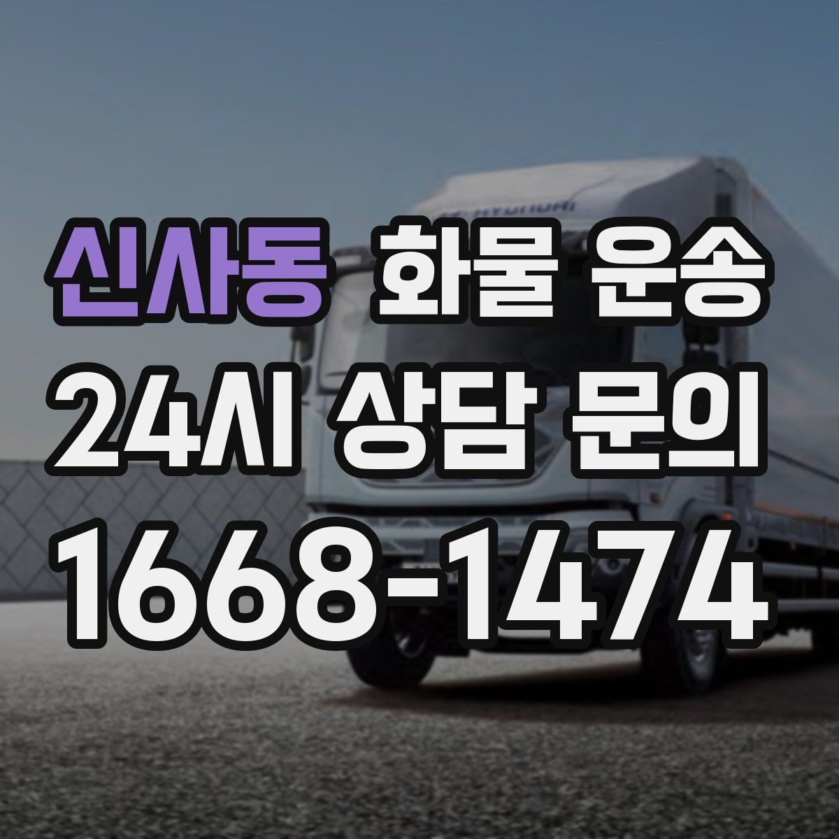 신사동 화물 운송 타일 자재 운송 시 파손 줄이는 적재법
