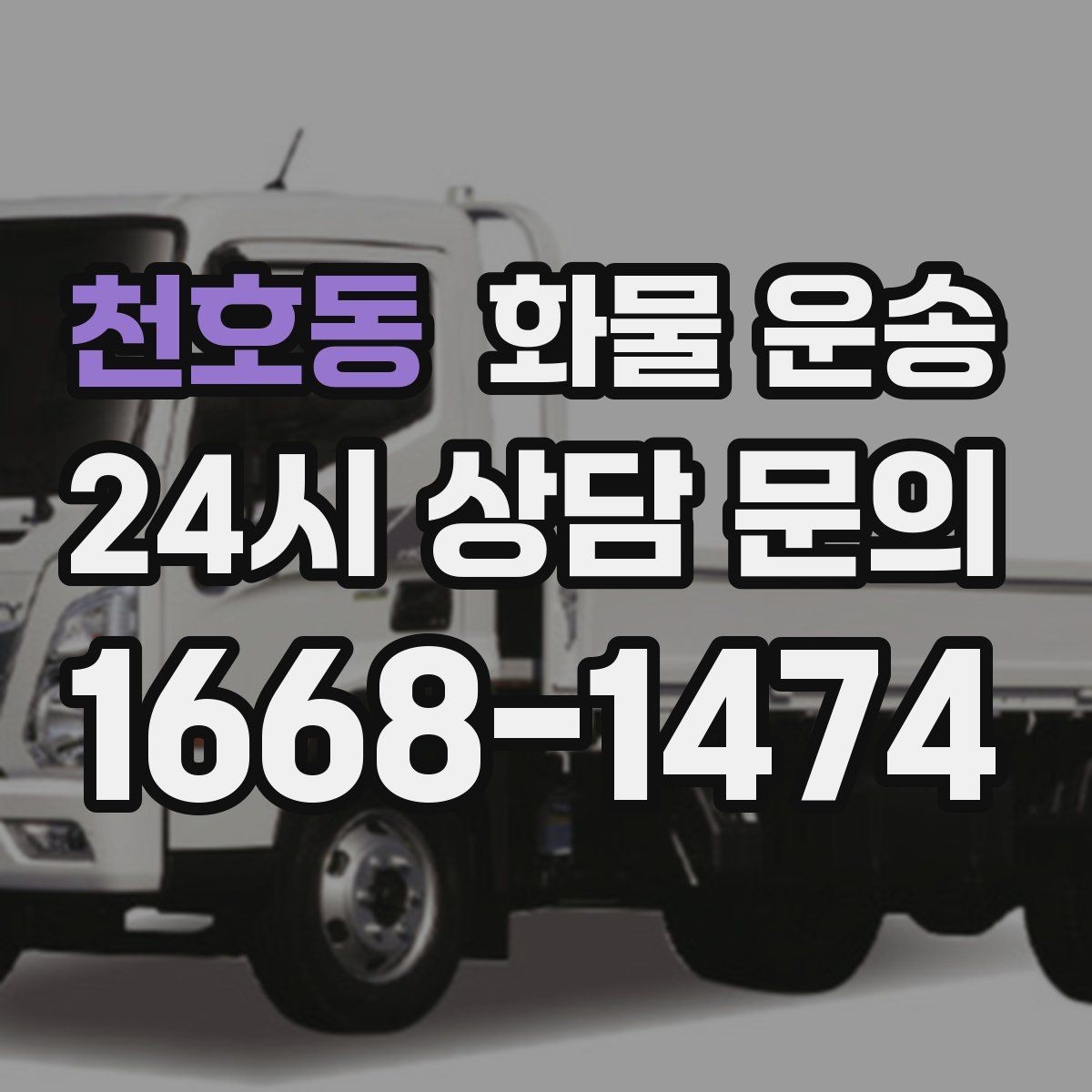 천호동 화물 운송 배송 지연을 줄이는 체크리스트