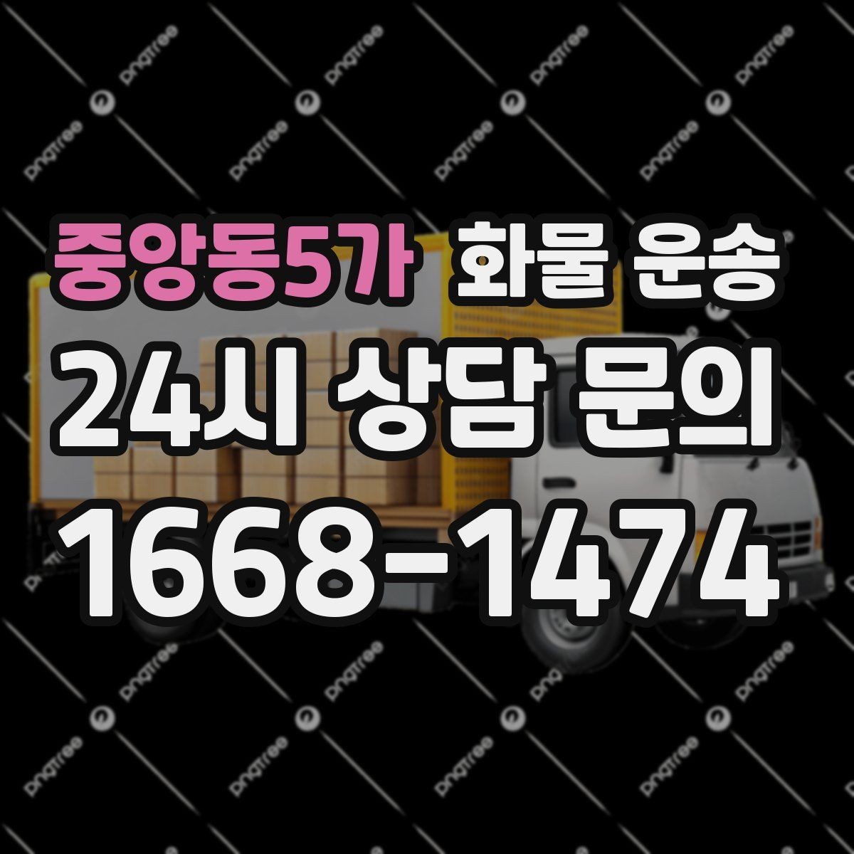 중앙동5가 화물 운송 사고 예방을 위한 적재 점검 리스트