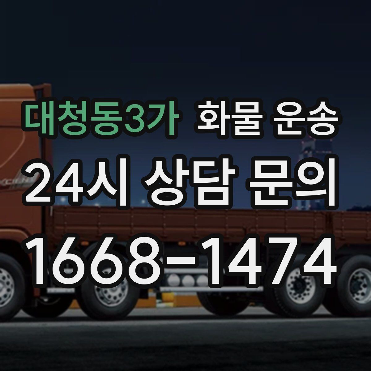 대청동3가 화물 운송 1톤 차량이 많이 쓰이는 이유를 정리