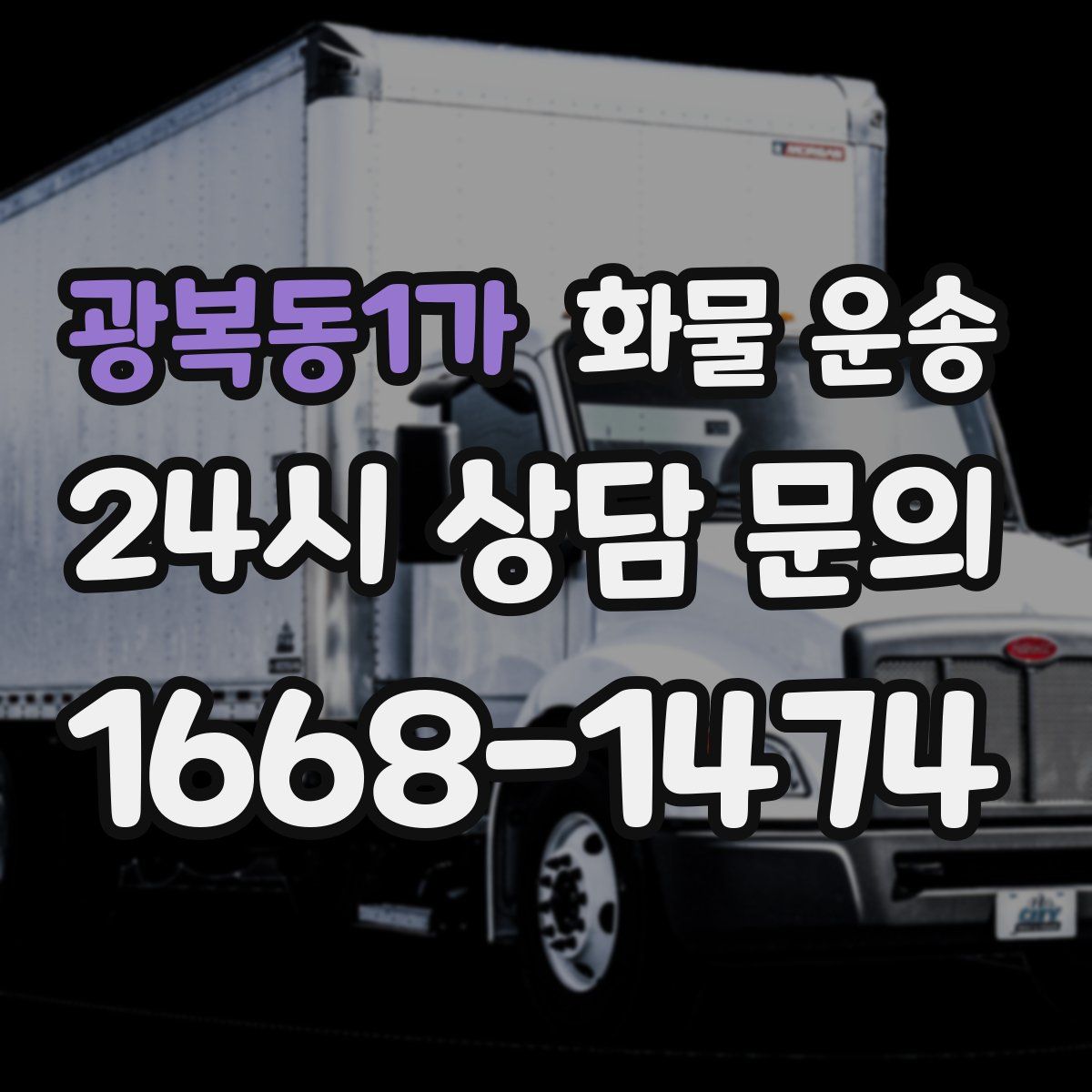 광복동1가 화물 운송