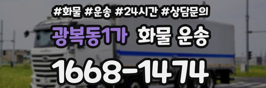 광복동1가 화물 운송