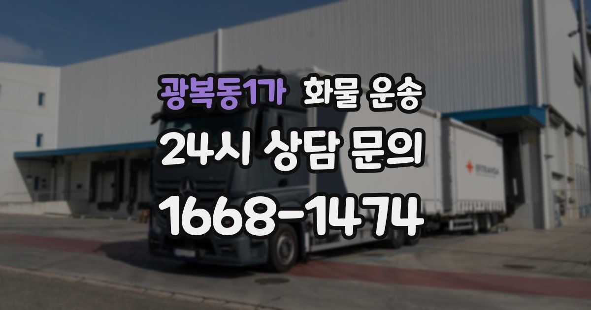 광복동1가 화물 운송