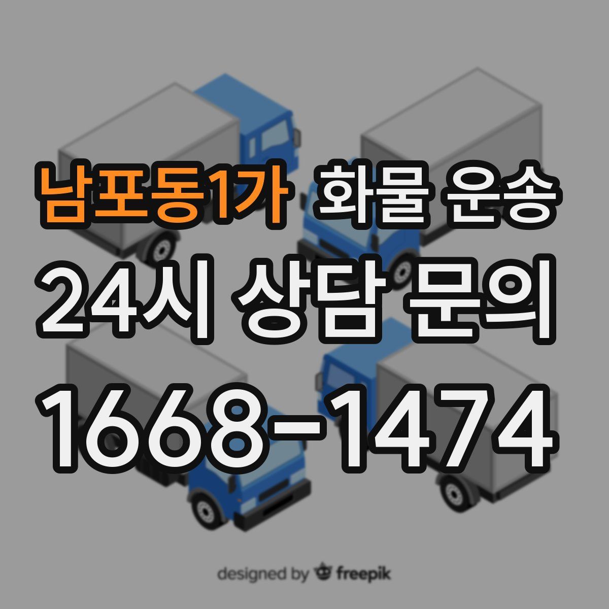 남포동1가 화물 운송