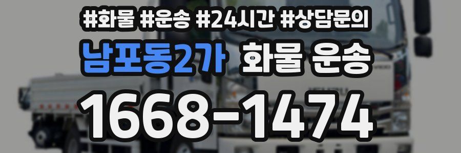 남포동2가 화물 운송