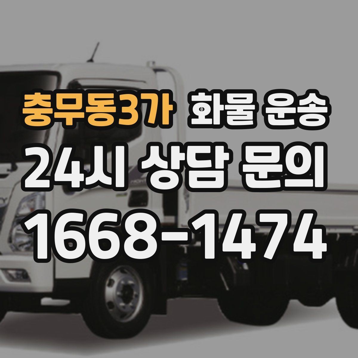 충무동3가 화물 운송 파렛트+박스 혼합 적재할 때 주의점