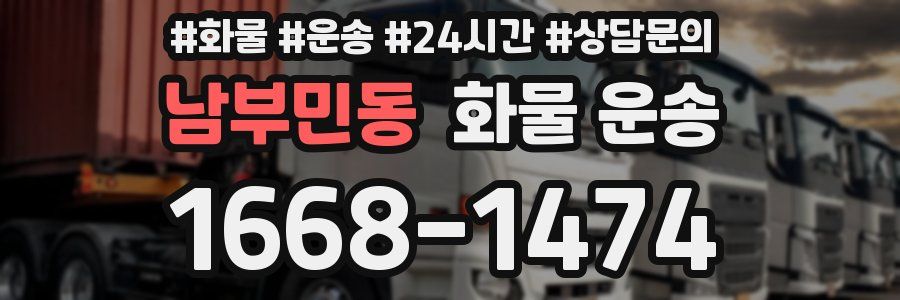 남부민동 화물 운송