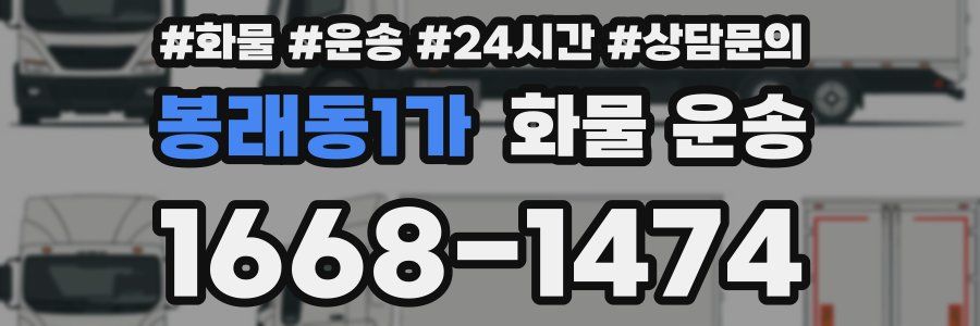 봉래동1가 화물 운송