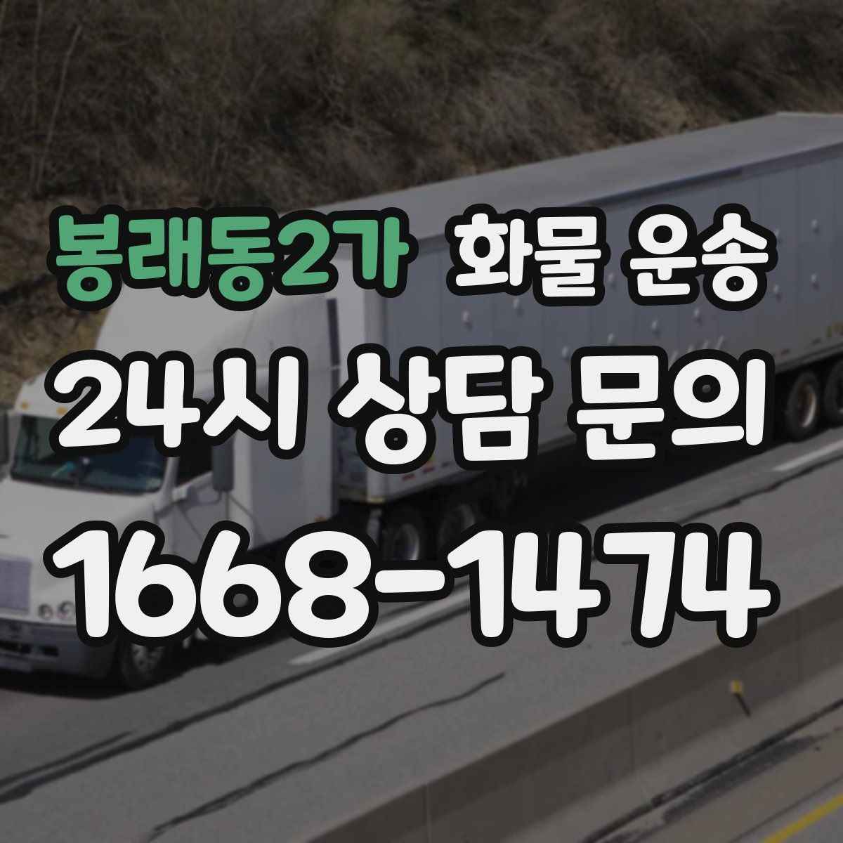 봉래동2가 화물 운송