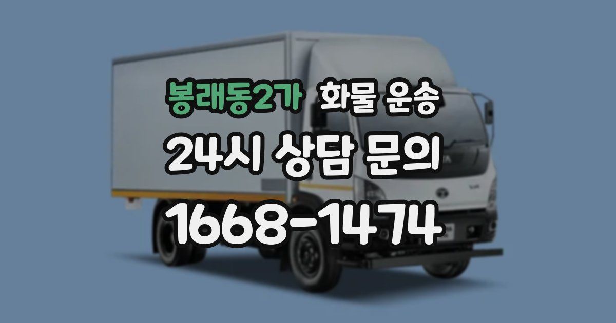 봉래동2가 화물 운송