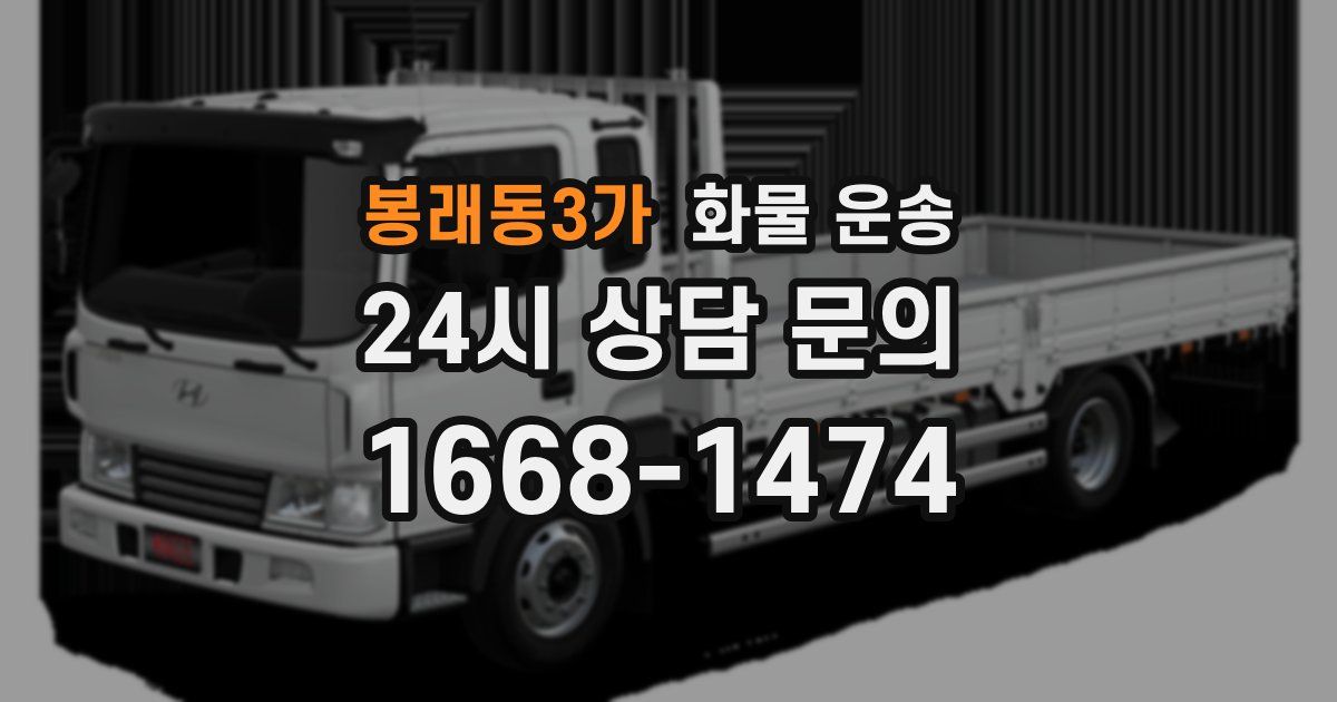 봉래동3가 화물 운송