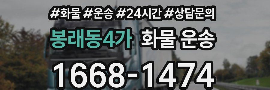 봉래동4가 화물 운송