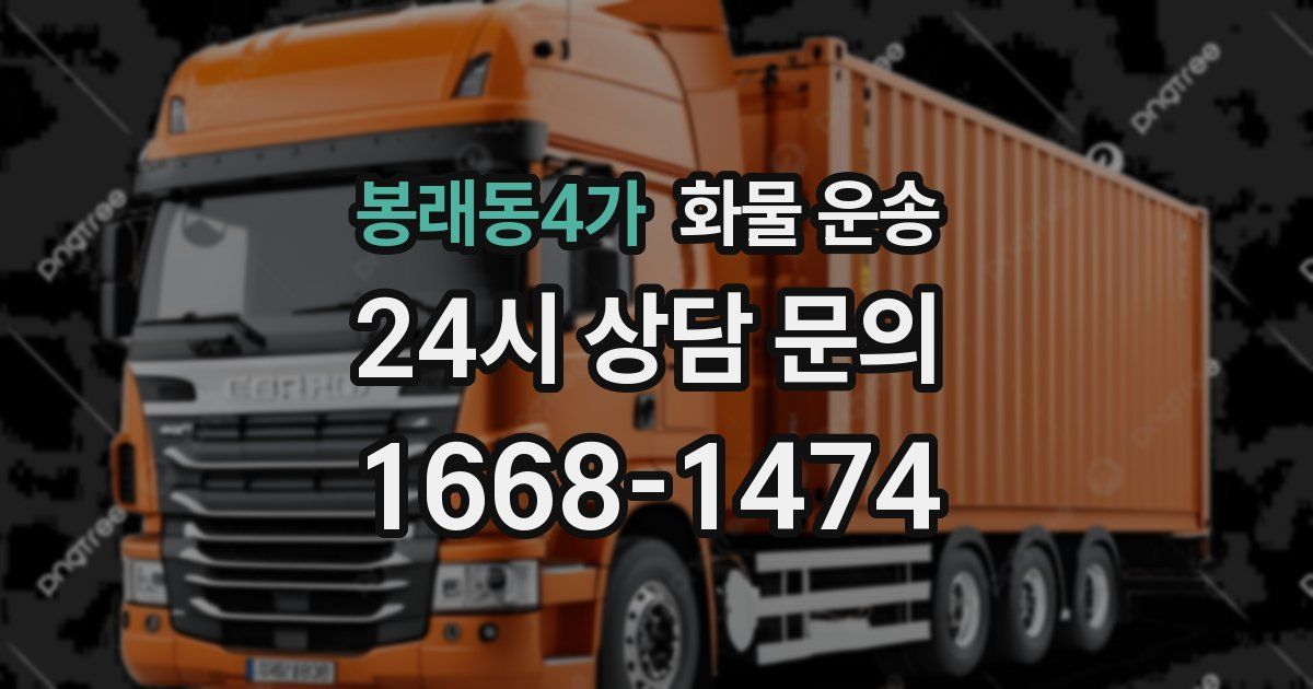 봉래동4가 화물 운송