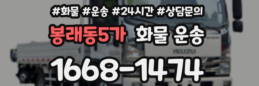 봉래동5가 화물 운송