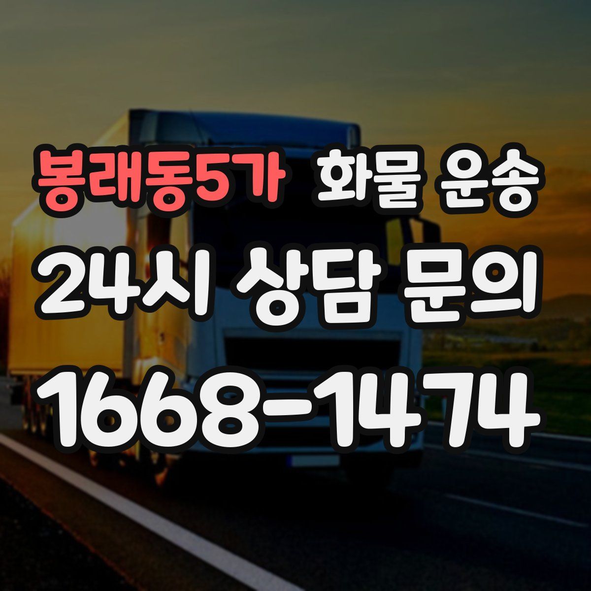 봉래동5가 화물 운송