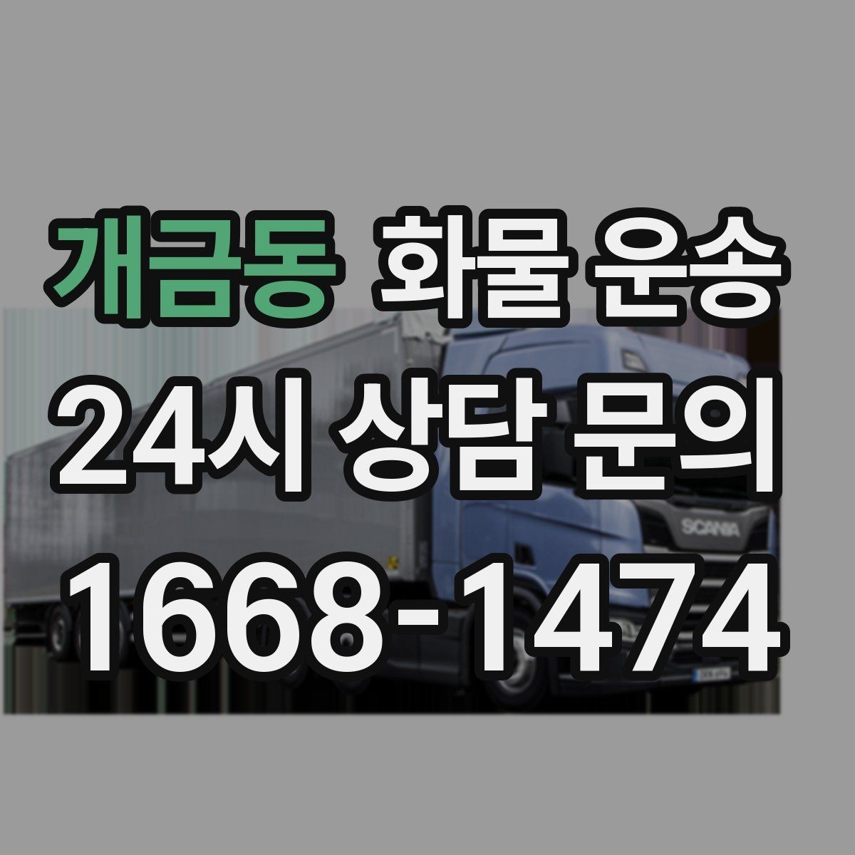 개금동 화물 운송 3.5톤 5톤 선택이 필요한 사례 정리
