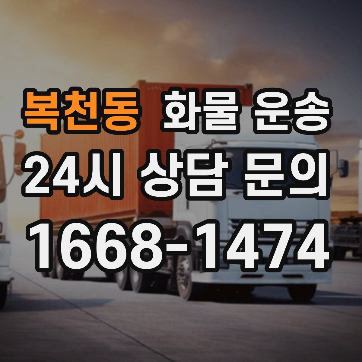 복천동 화물 운송 리프트는 하역이 쉬운 이유