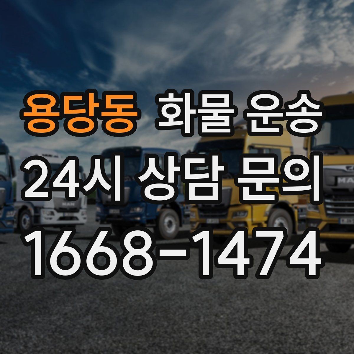 용당동 화물 운송 사고 예방을 위한 적재 점검 리스트