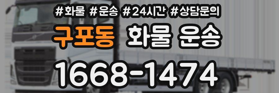 구포동 화물 운송