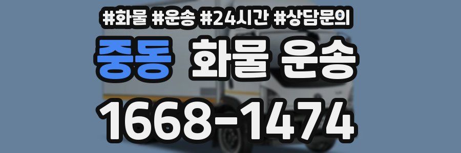 중동 화물 운송